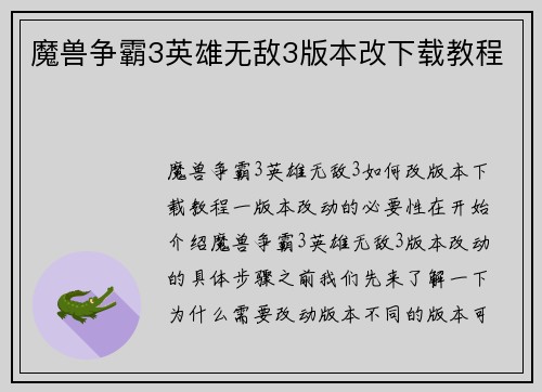 魔兽争霸3英雄无敌3版本改下载教程